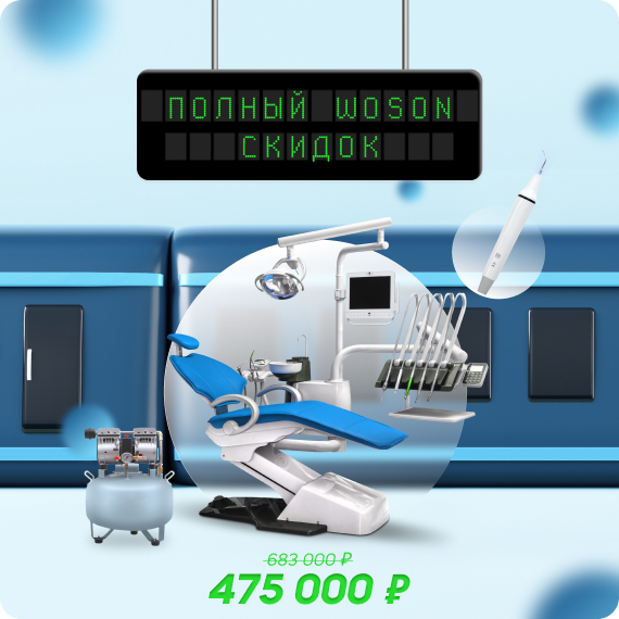 Полный WOSON скидок.jpg Frame 12 (4).jpg