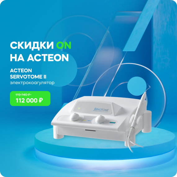 скидки-ON на Acteon.jpg скидки-ON на Acteon.jpg