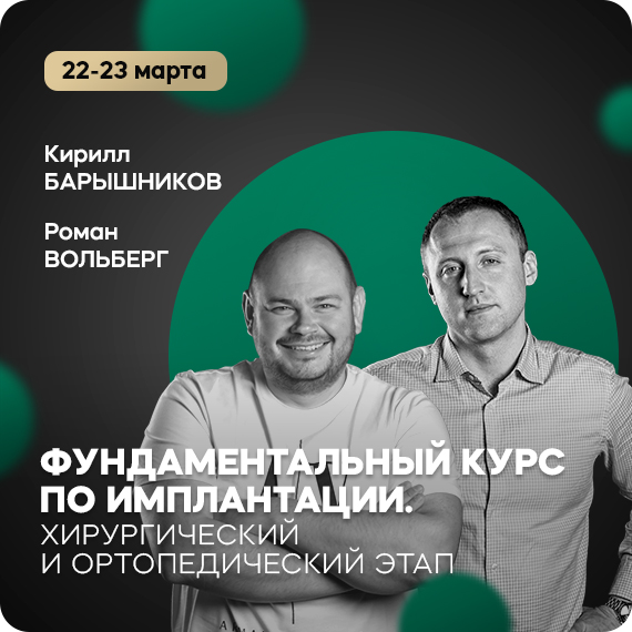 фундаментальный курс по имплантации.jpg фундаментальный курс по имплантации.jpg